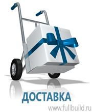 Схемы движения автотранспорта в Абинске купить Магазин Охраны Труда fullBUILD