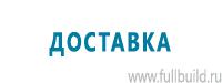 Схемы движения автотранспорта в Абинске купить Магазин Охраны Труда fullBUILD