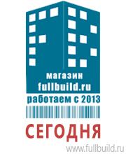 Удостоверения по охране труда (бланки) в Абинске Магазин Охраны Труда fullBUILD