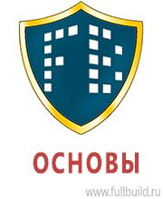 Стенды по гражданской обороне и чрезвычайным ситуациям в Абинске купить Магазин Охраны Труда fullBUILD