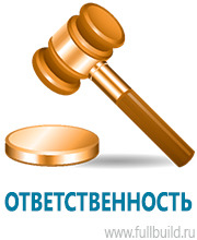 Охрана труда на строительных площадках в Абинске купить Магазин Охраны Труда fullBUILD