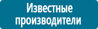Знаки медицинского и санитарного назначения купить в Абинске