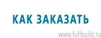 Светодиодные дорожные знаки купить в Абинске