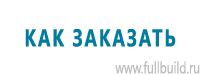 Знаки по электробезопасности в Абинске купить