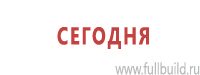 Предписывающие знаки дорожного движения в Абинске купить Магазин Охраны Труда fullBUILD