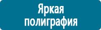 Плакаты по охраны труда и техники безопасности в Абинске купить