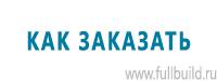 Знаки по электробезопасности в Абинске