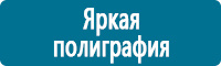 Плакаты по охране труда в Абинске Магазин Охраны Труда fullBUILD
